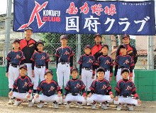 国府クラブ(野球)